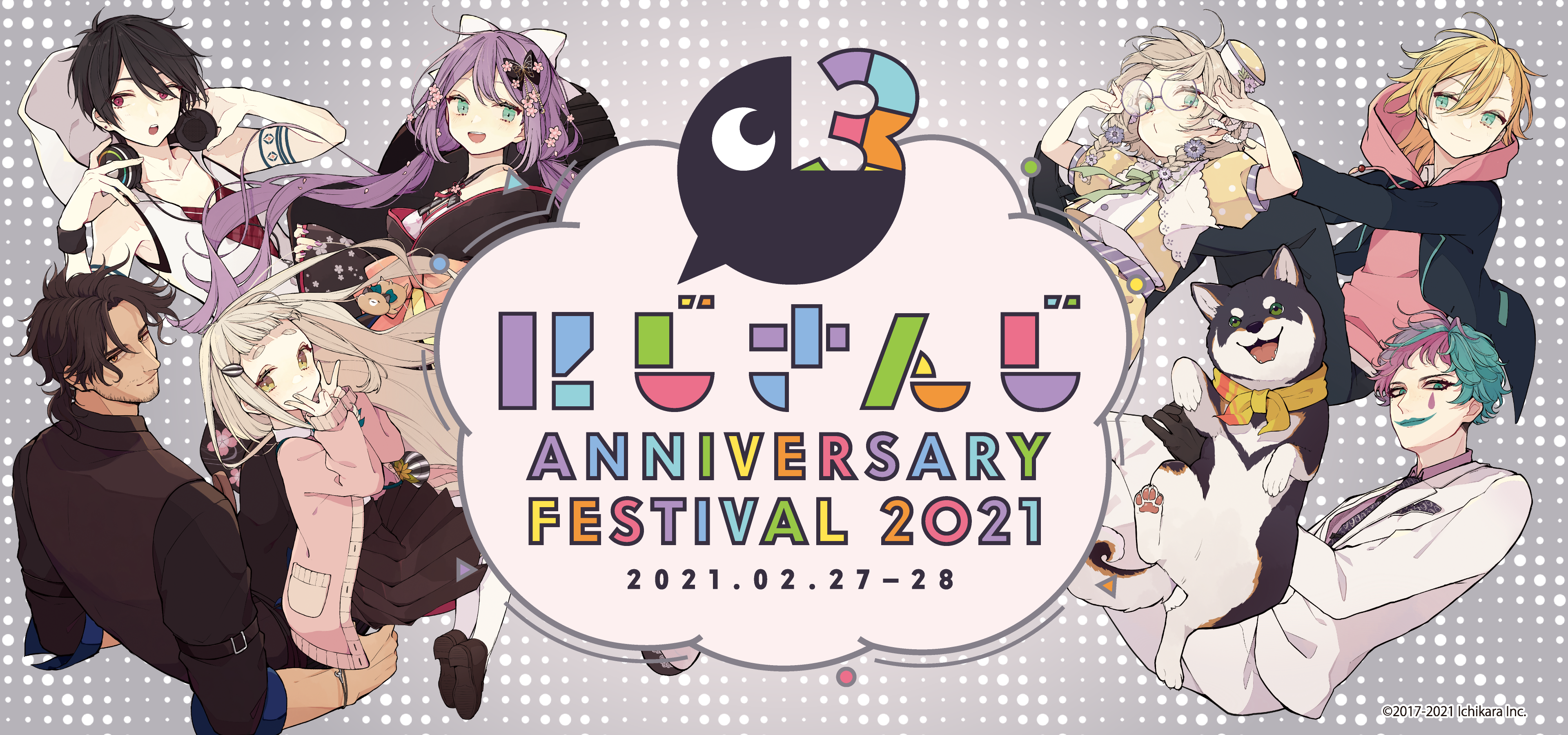 にじさんじ Anniversary Festival 2021